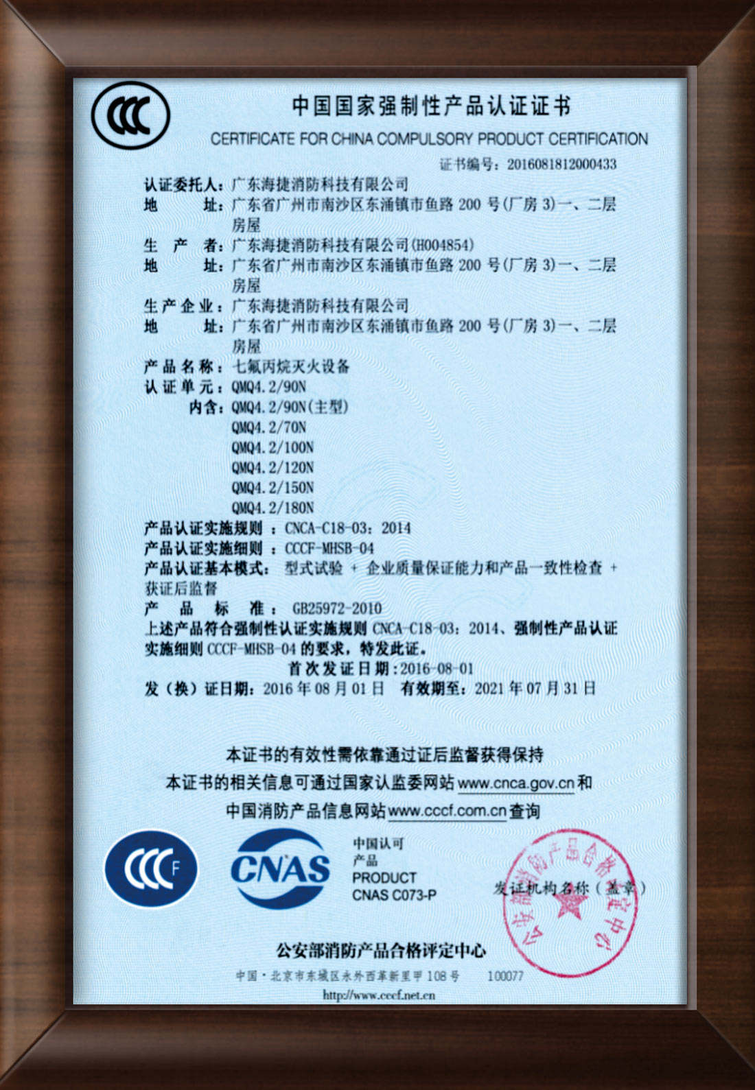 七氟丙烷滅火設(shè)備國家CCCF消防認(rèn)證